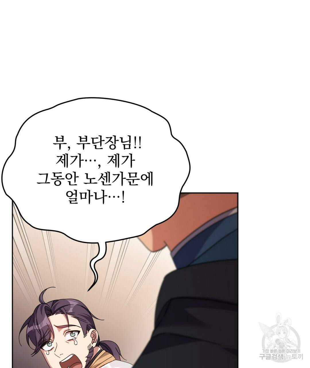 경배의 꽃 18화 109
