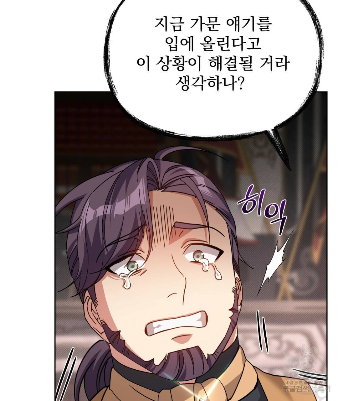 경배의 꽃 18화 111