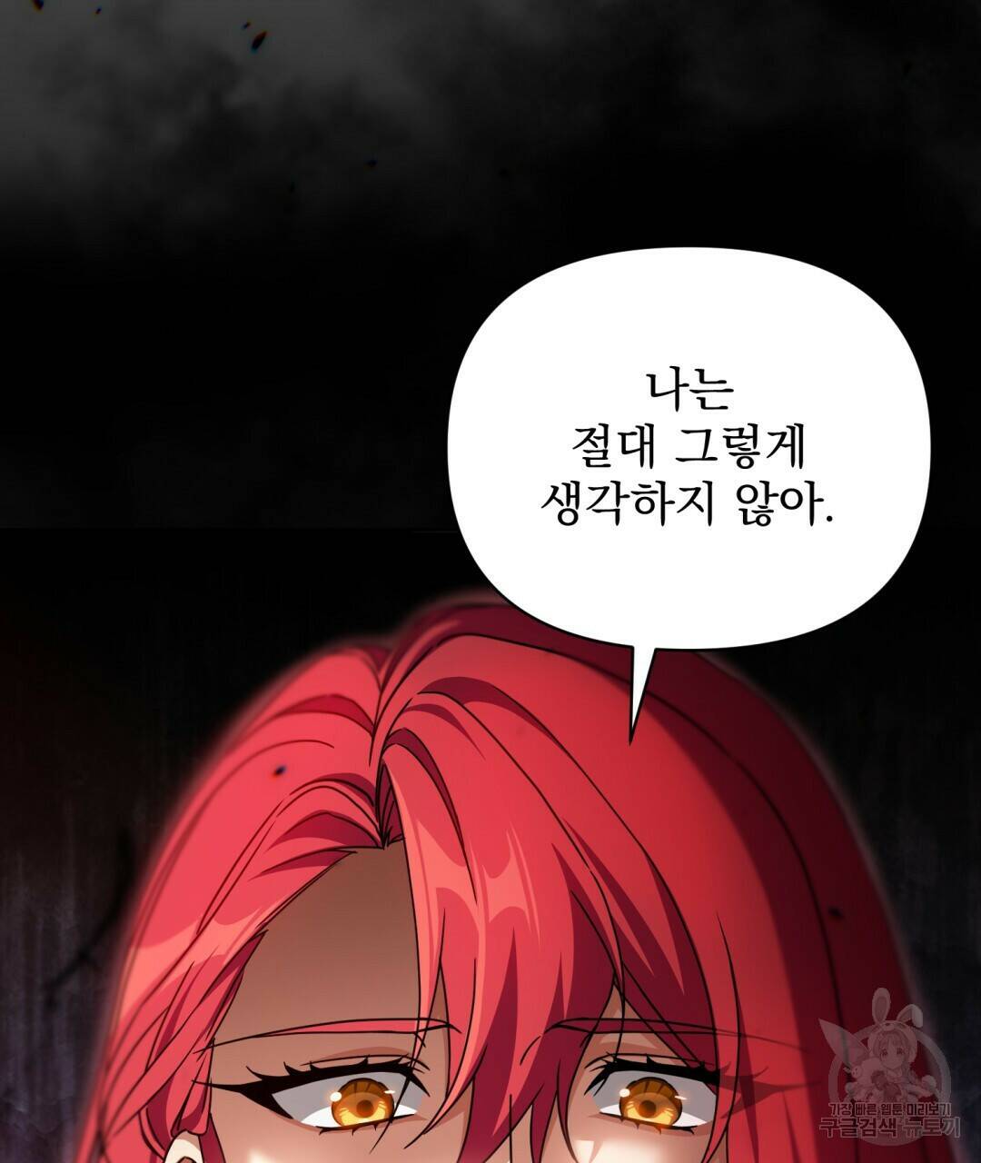 경배의 꽃 18화 116