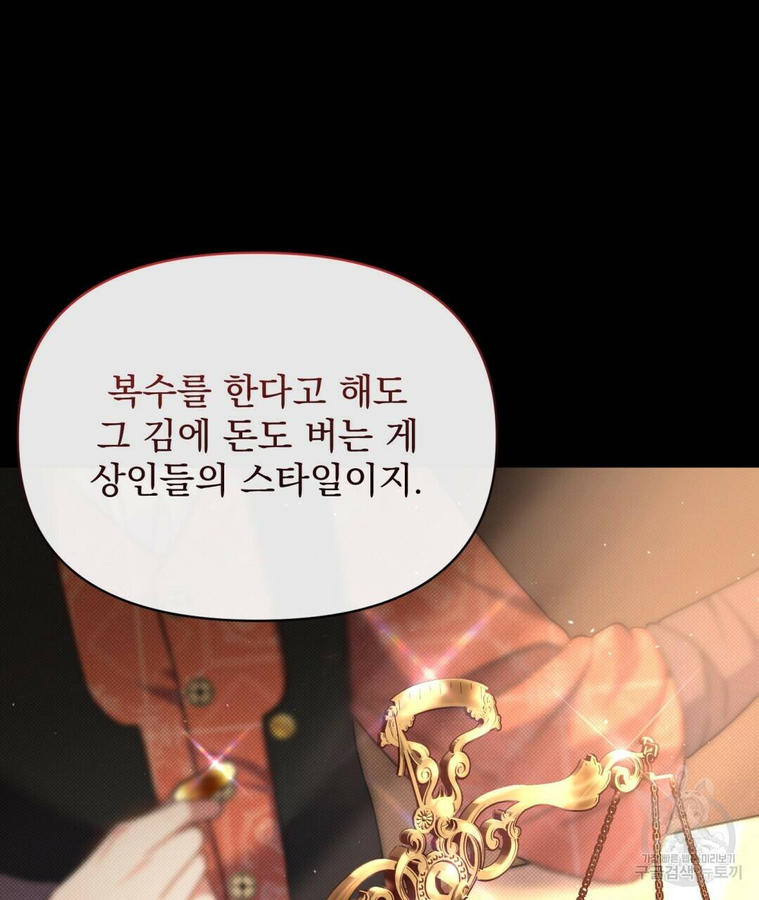 경배의 꽃 18화 118