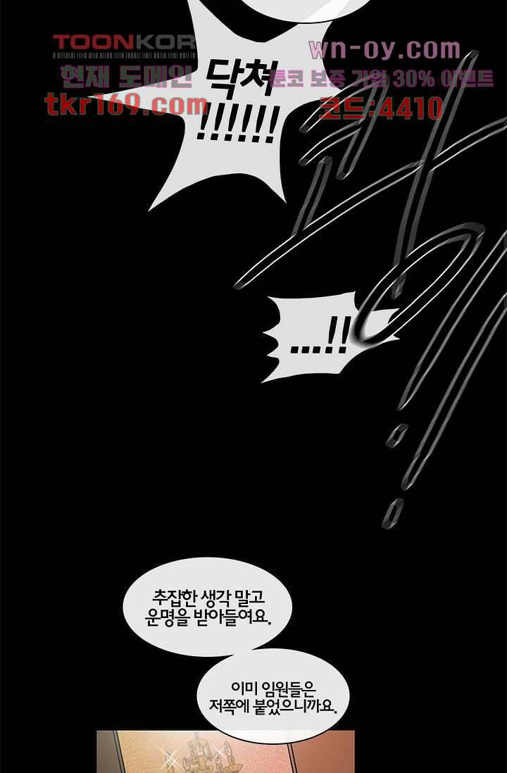 환상을 팝니다 45화 2
