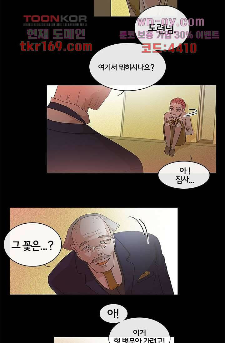 환상을 팝니다 45화 4
