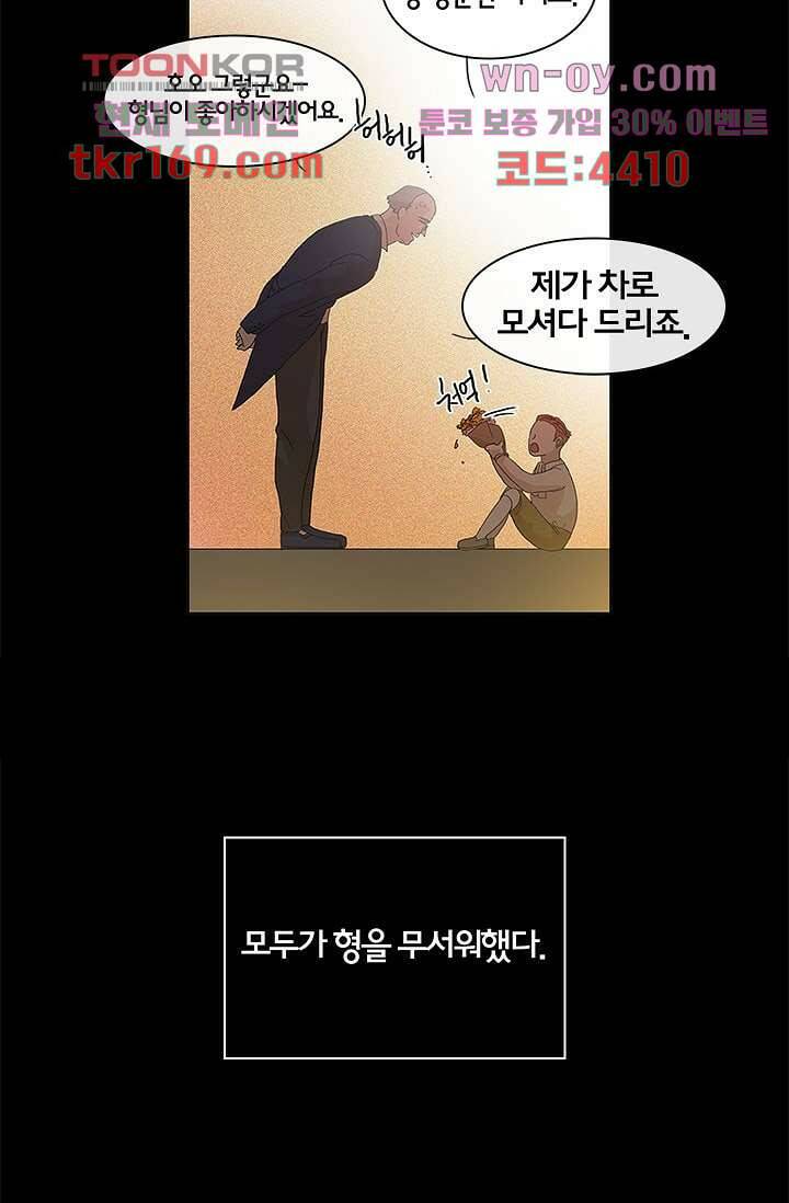 환상을 팝니다 45화 5