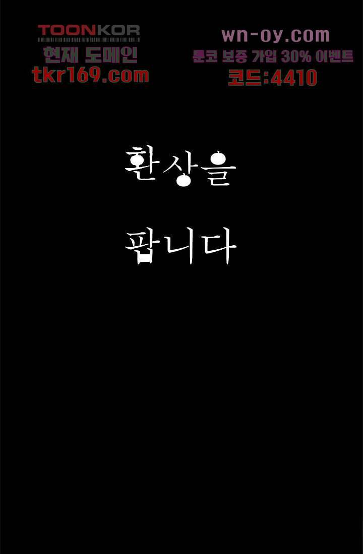 환상을 팝니다 45화 6
