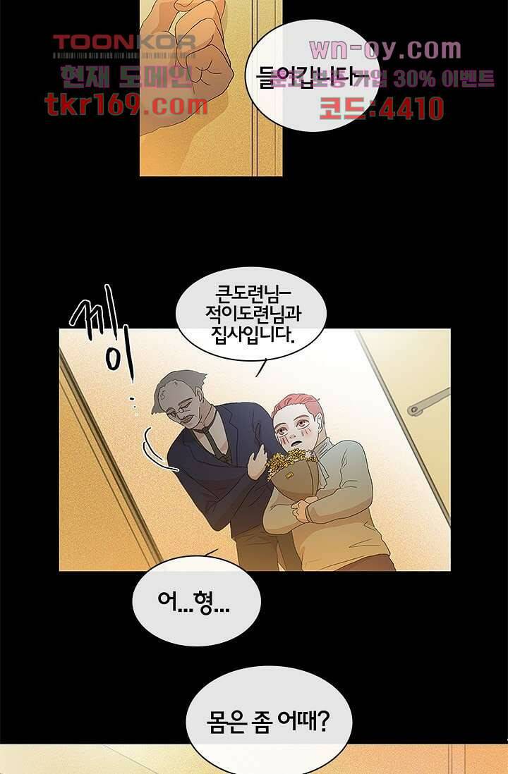 환상을 팝니다 45화 8