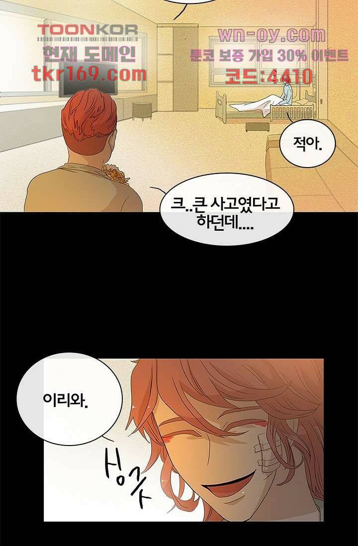 환상을 팝니다 45화 9