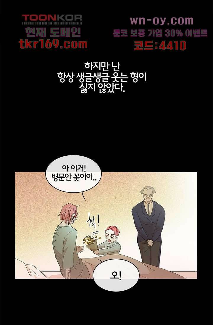 환상을 팝니다 45화 10