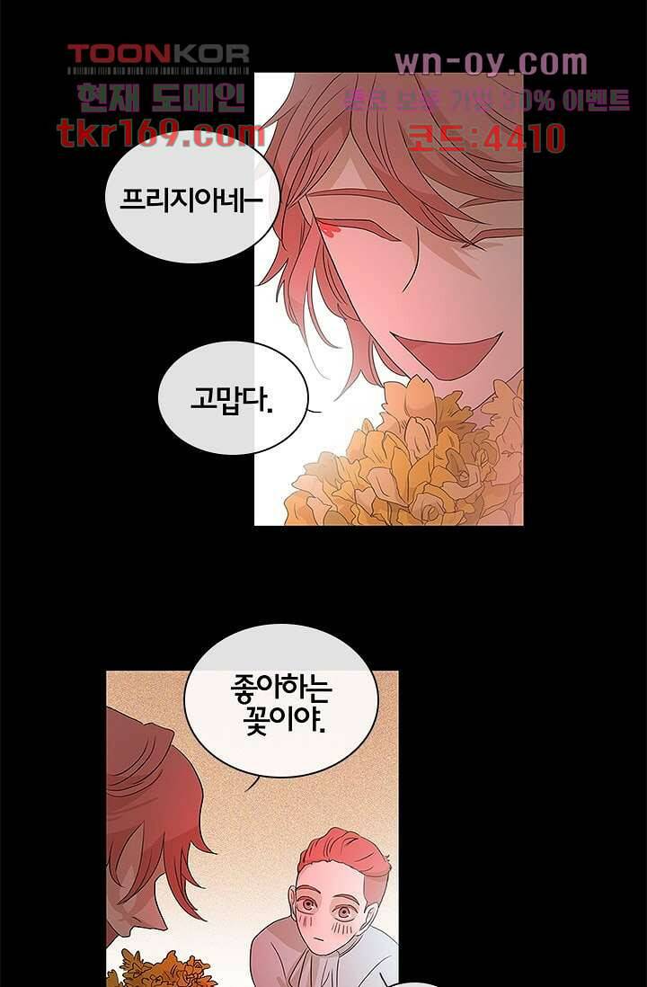환상을 팝니다 45화 11