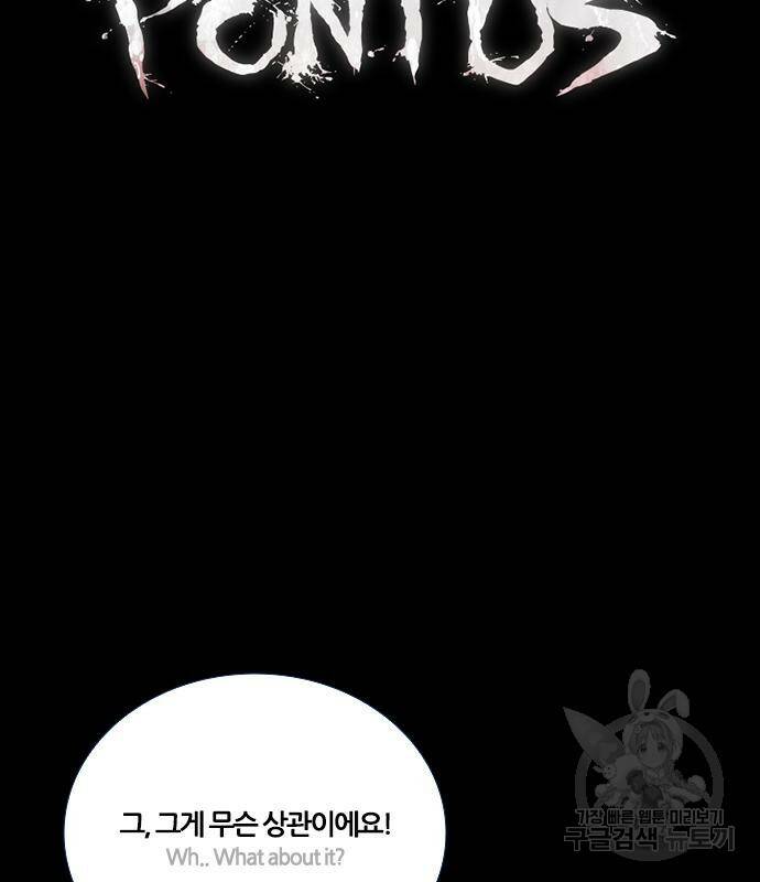 폰투스 : 극야2 38화 10