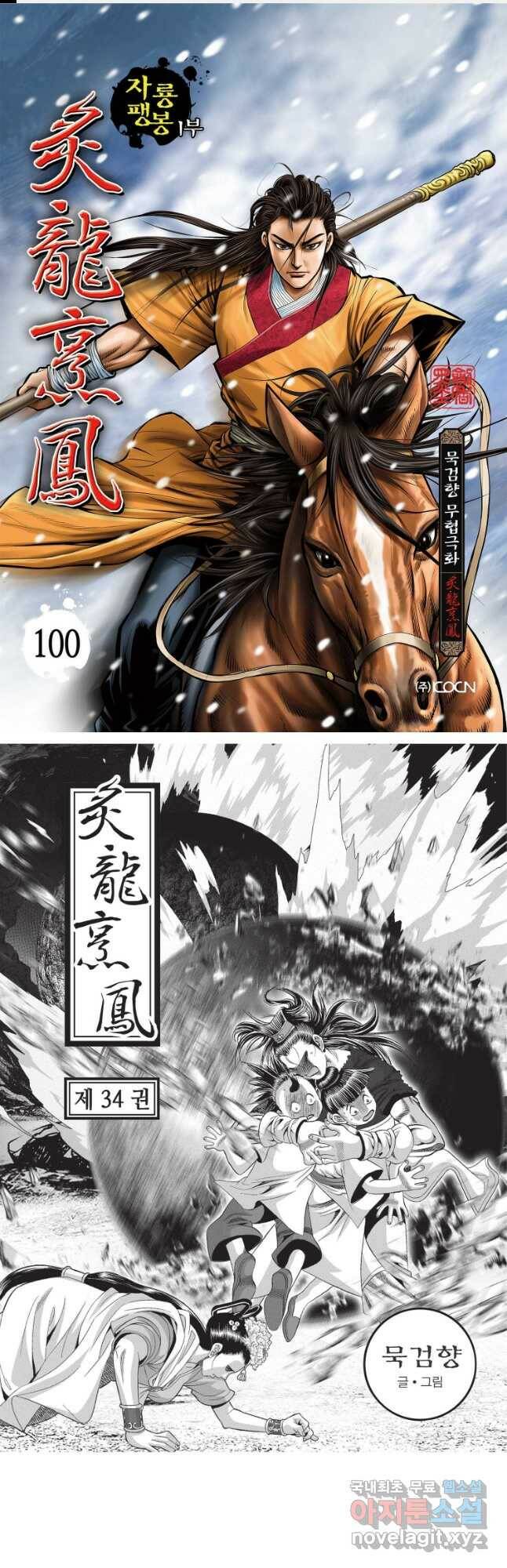 자룡팽봉 1부 110화 1