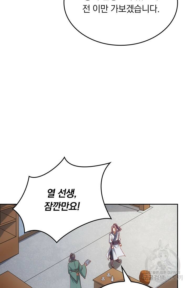 술사전기 40화 2