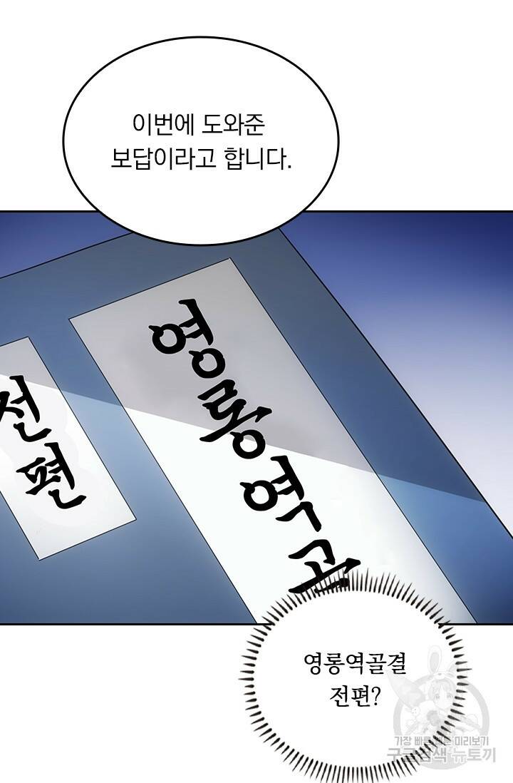술사전기 40화 5