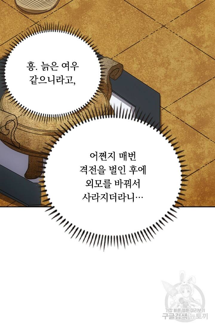 술사전기 40화 7
