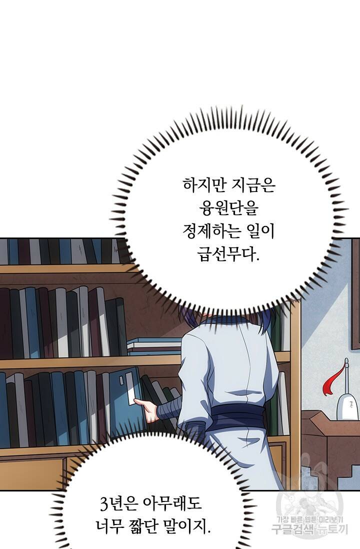 술사전기 40화 8