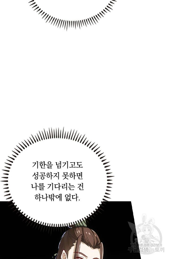술사전기 40화 9