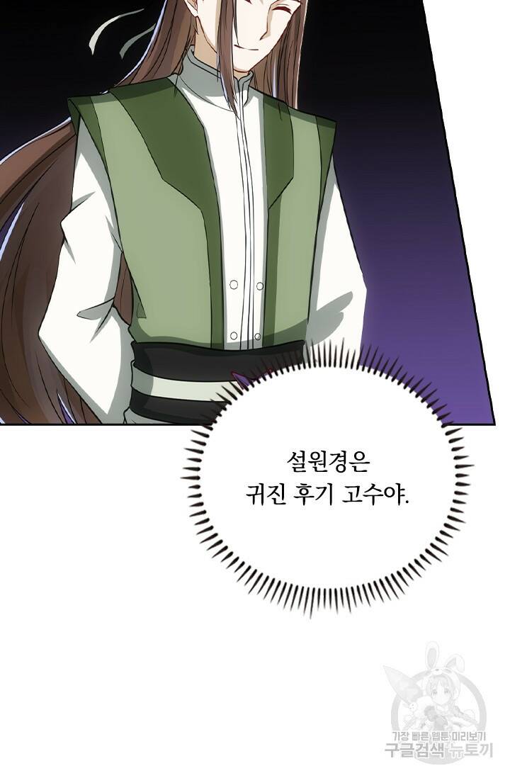 술사전기 40화 10
