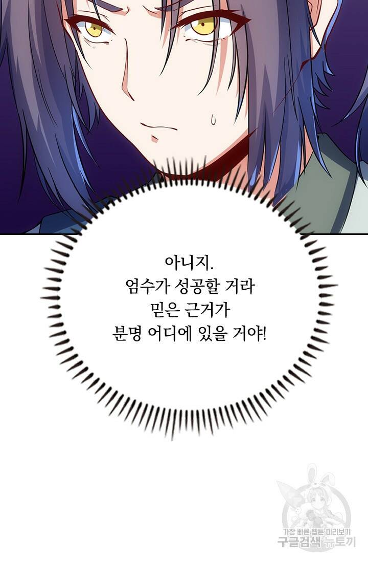 술사전기 40화 12