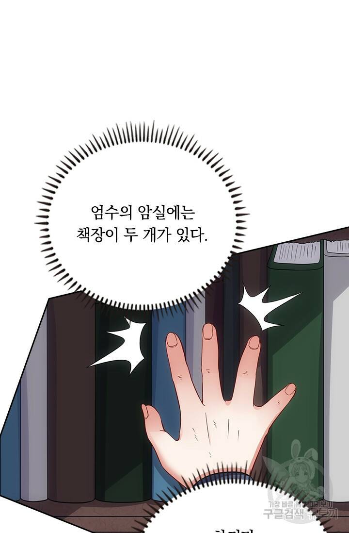 술사전기 40화 13