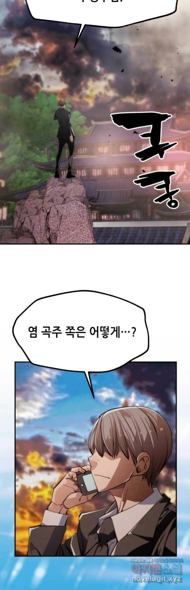 누가 무림맹주를 죽였나 51화 9