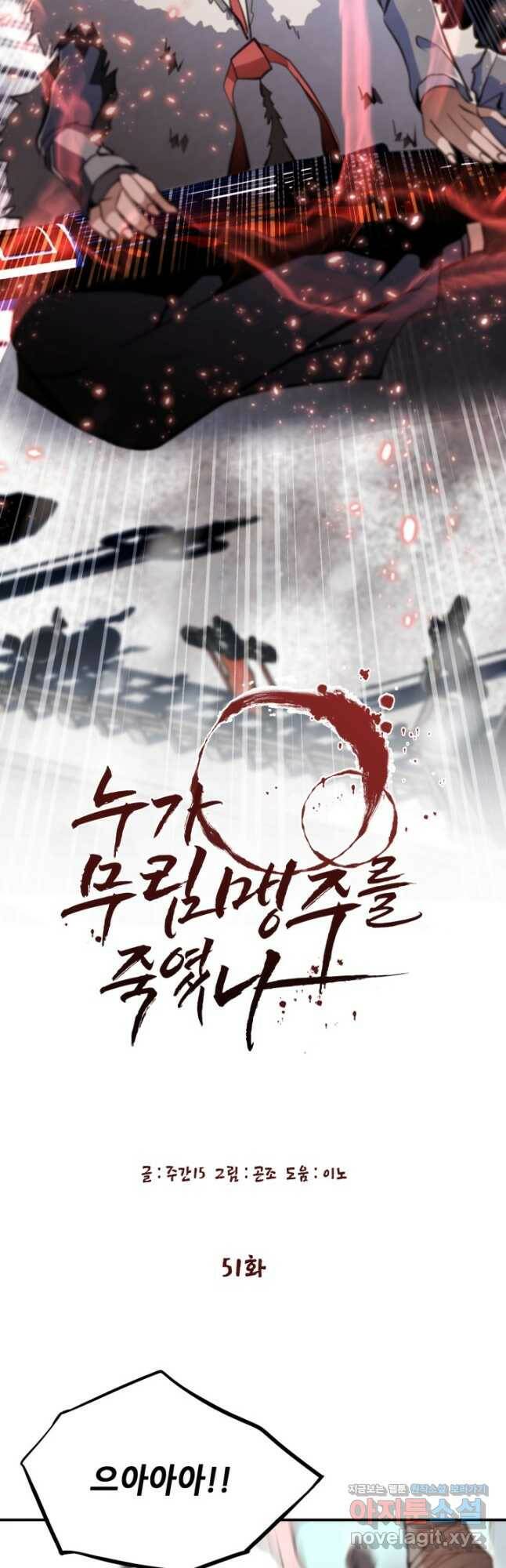누가 무림맹주를 죽였나 51화 14