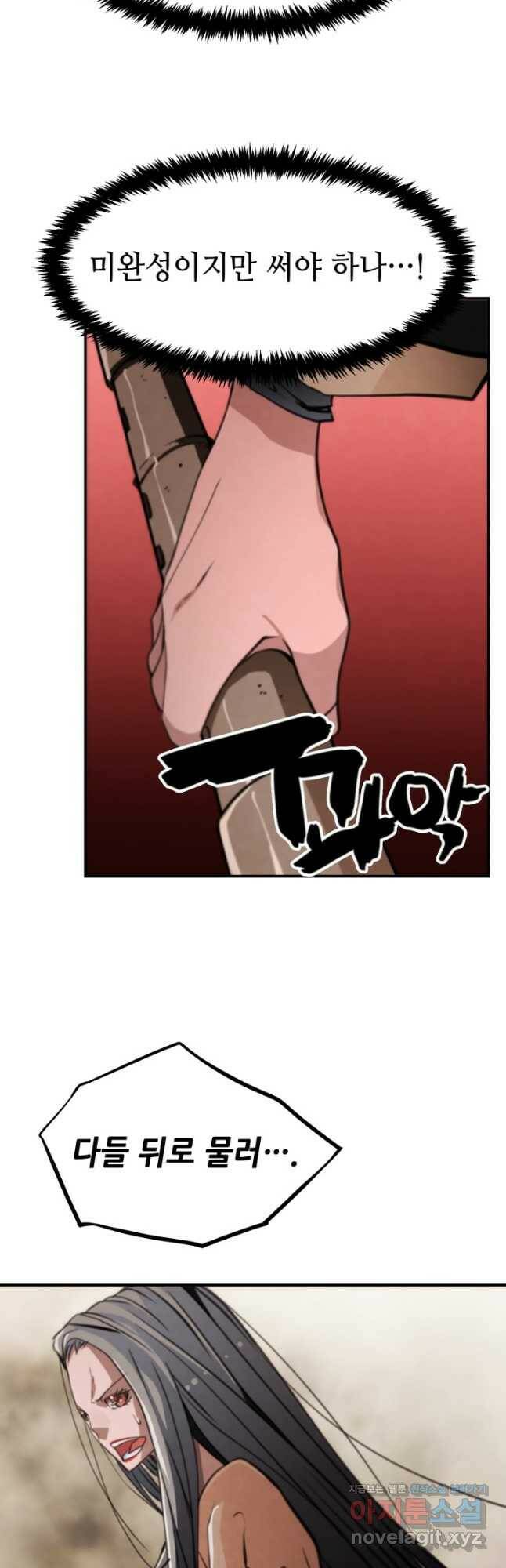 누가 무림맹주를 죽였나 51화 24