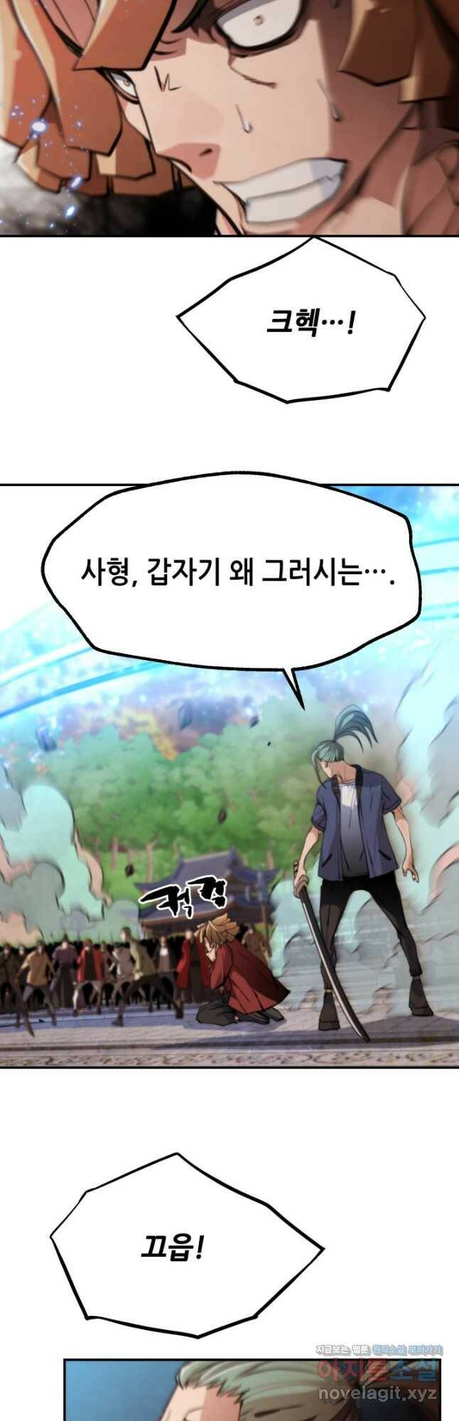 누가 무림맹주를 죽였나 51화 32