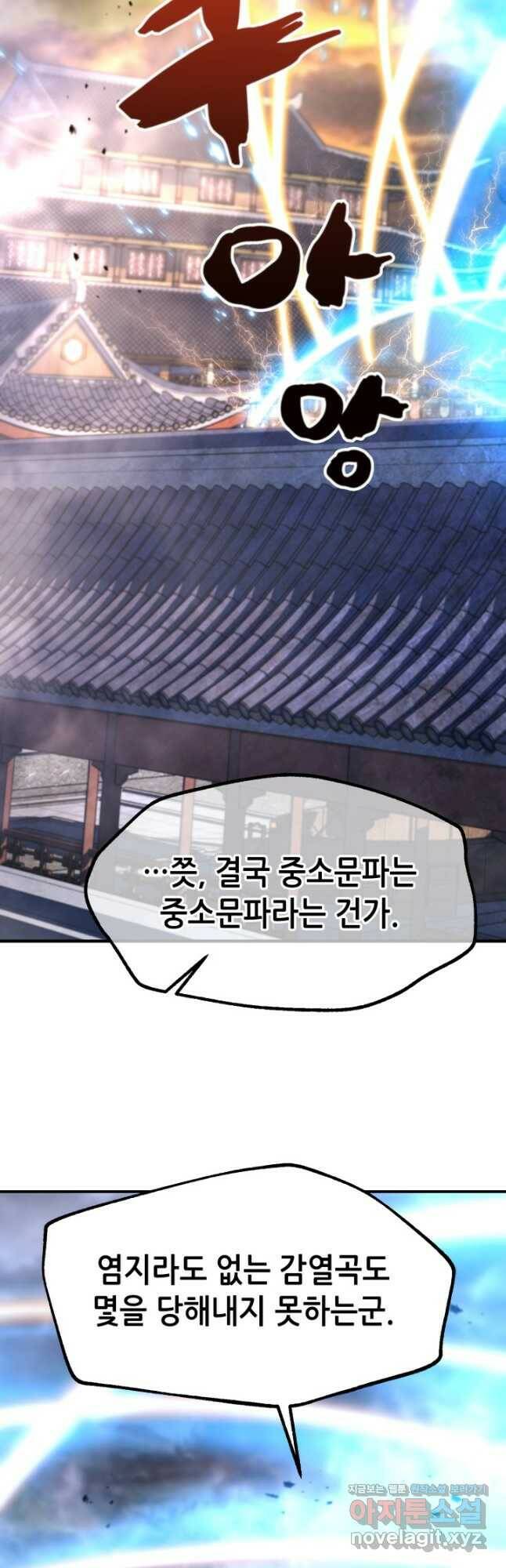 누가 무림맹주를 죽였나 51화 40