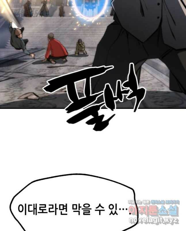 누가 무림맹주를 죽였나 51화 45
