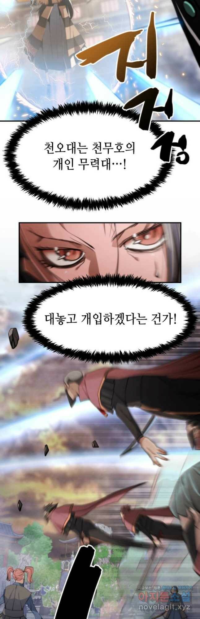 누가 무림맹주를 죽였나 51화 48