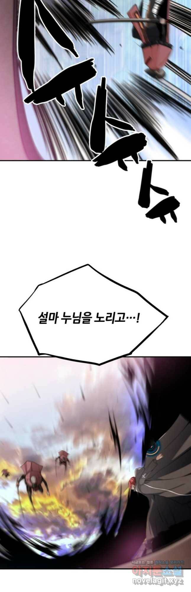 누가 무림맹주를 죽였나 51화 53