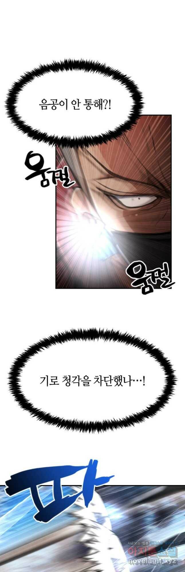 누가 무림맹주를 죽였나 51화 56