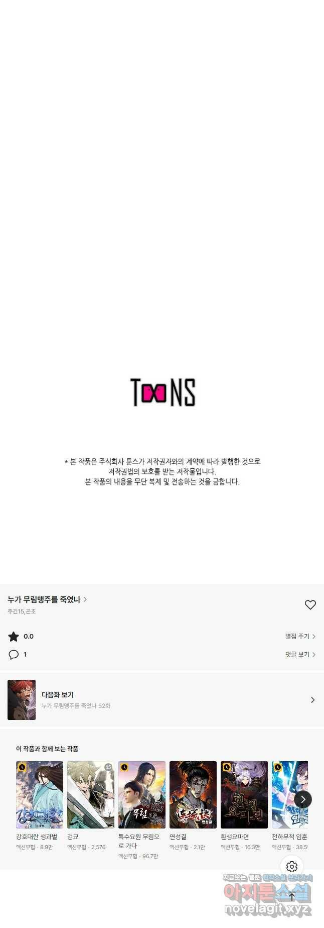 누가 무림맹주를 죽였나 51화 61