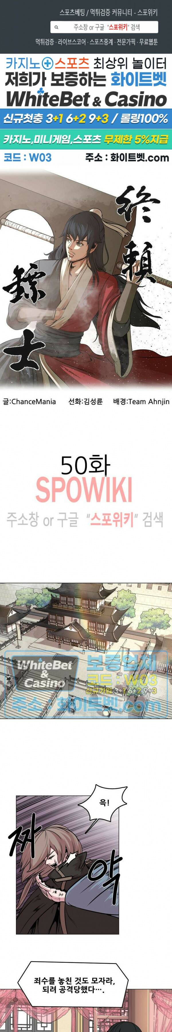 종뢰표사 50화 1