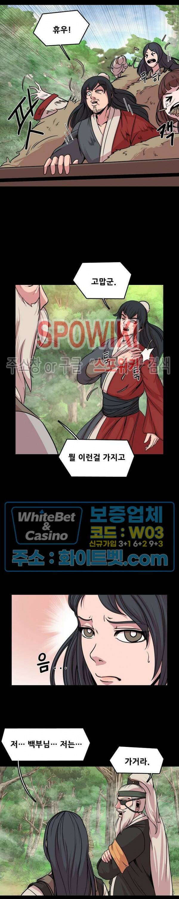 종뢰표사 50화 4