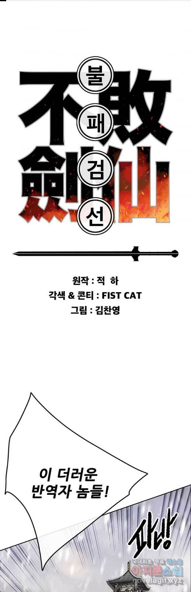 불패검선145화 1