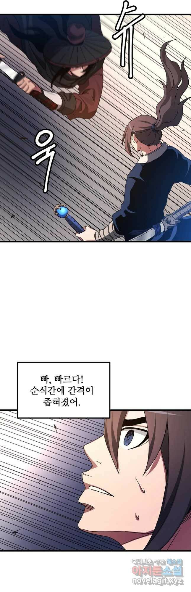 빙의검신 48화 5