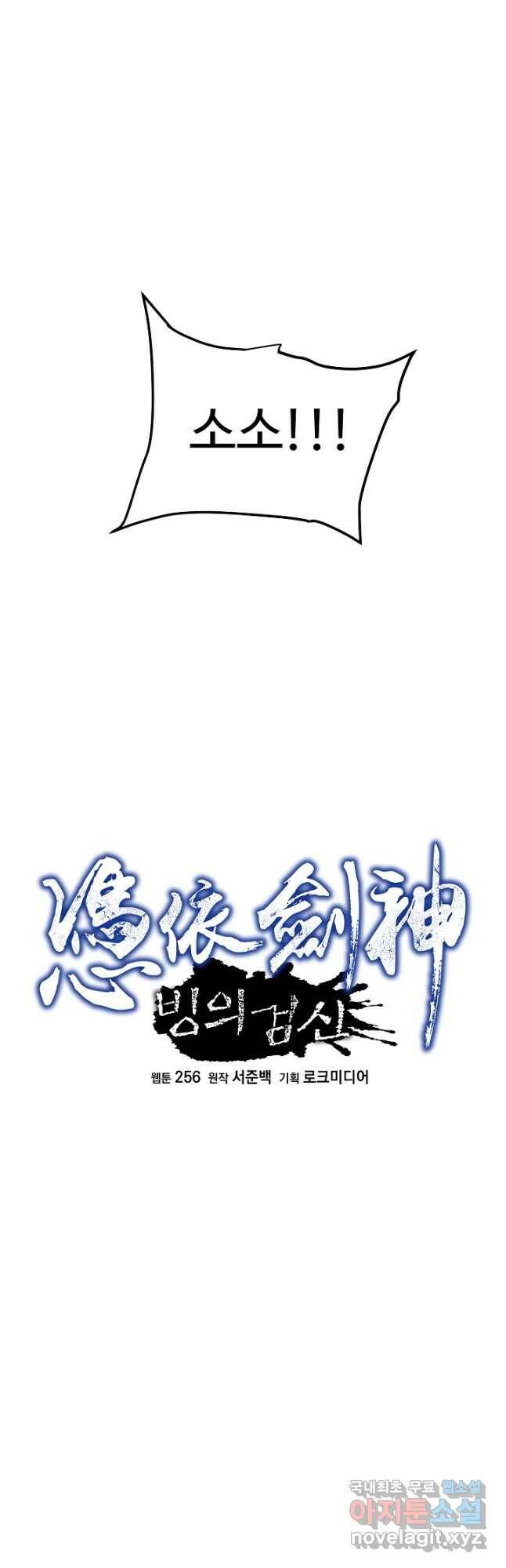빙의검신 48화 9