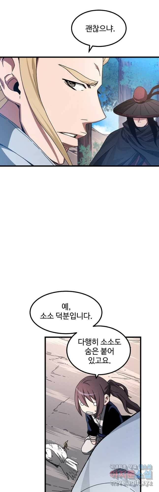 빙의검신 48화 13