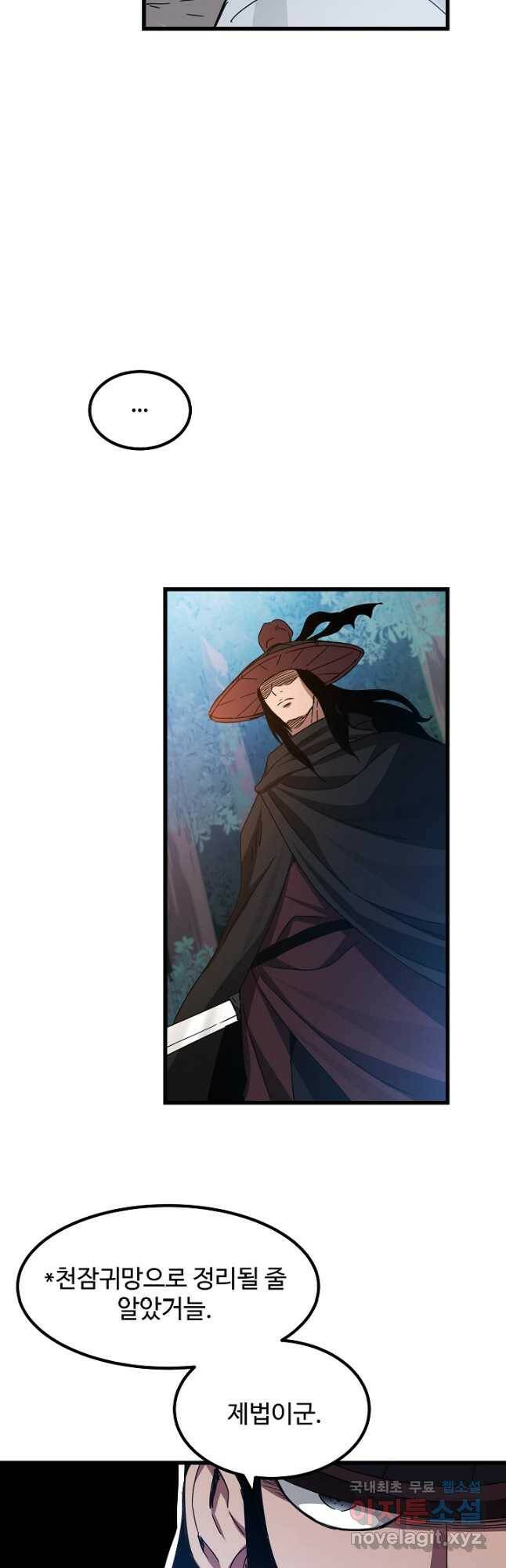 빙의검신 48화 14