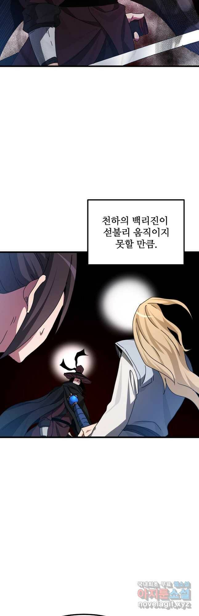 빙의검신 48화 20