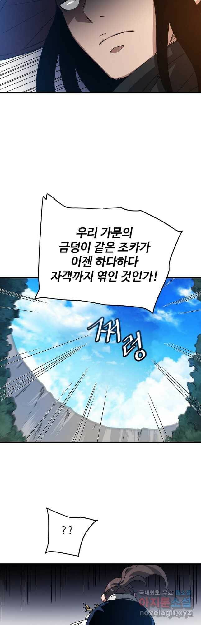빙의검신 48화 24