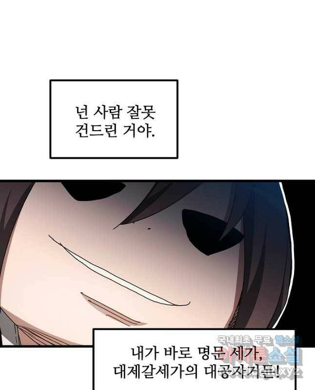 빙의검신 48화 30