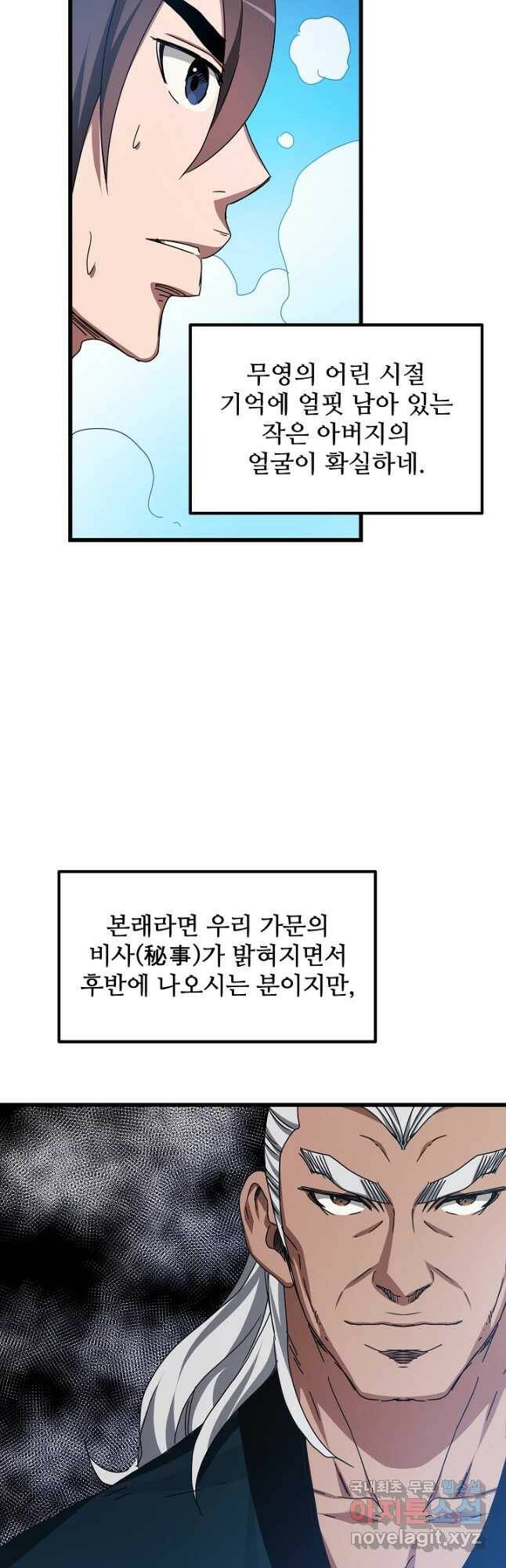 빙의검신 48화 35