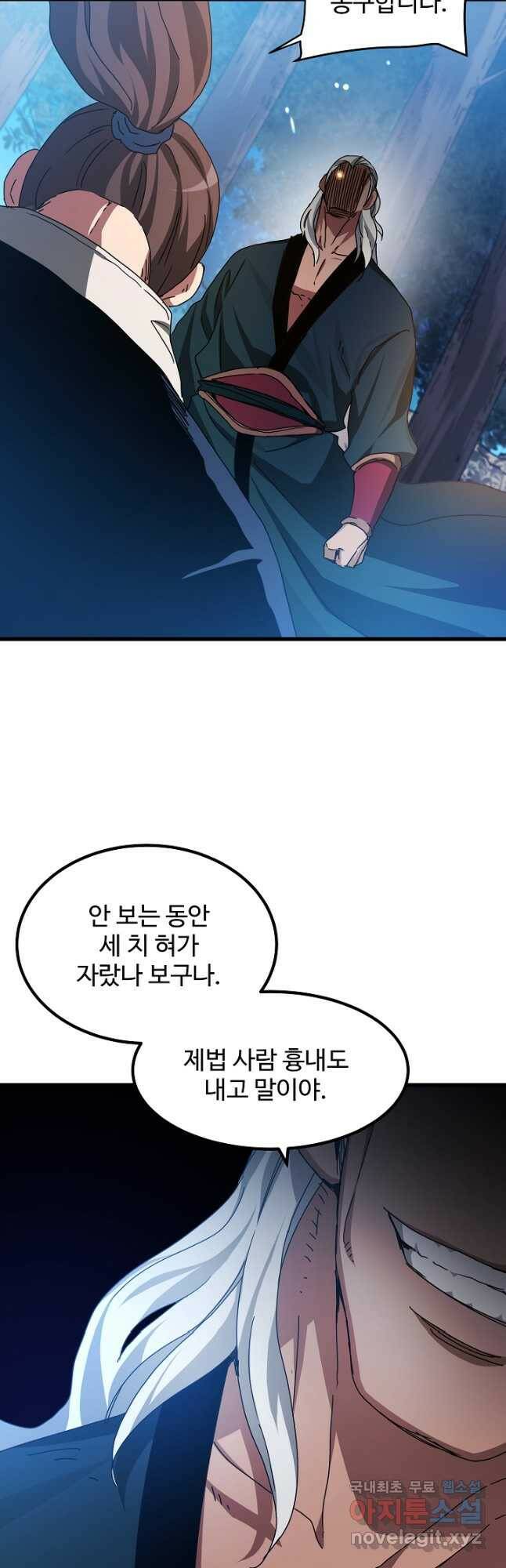 빙의검신 48화 37