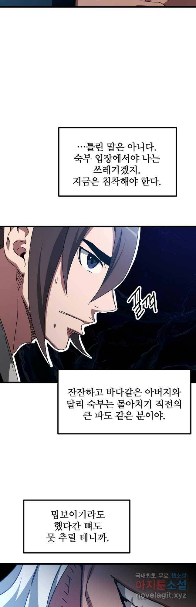 빙의검신 48화 38