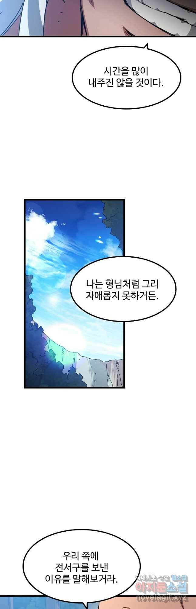 빙의검신 48화 39