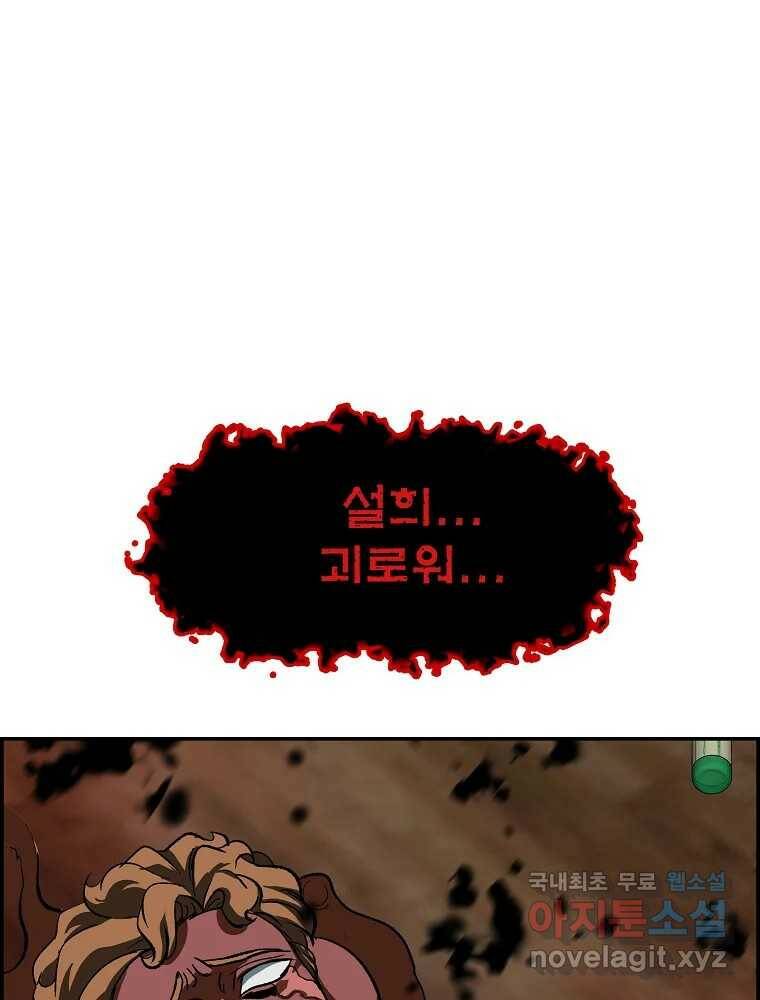 복마전 35화 진상 108