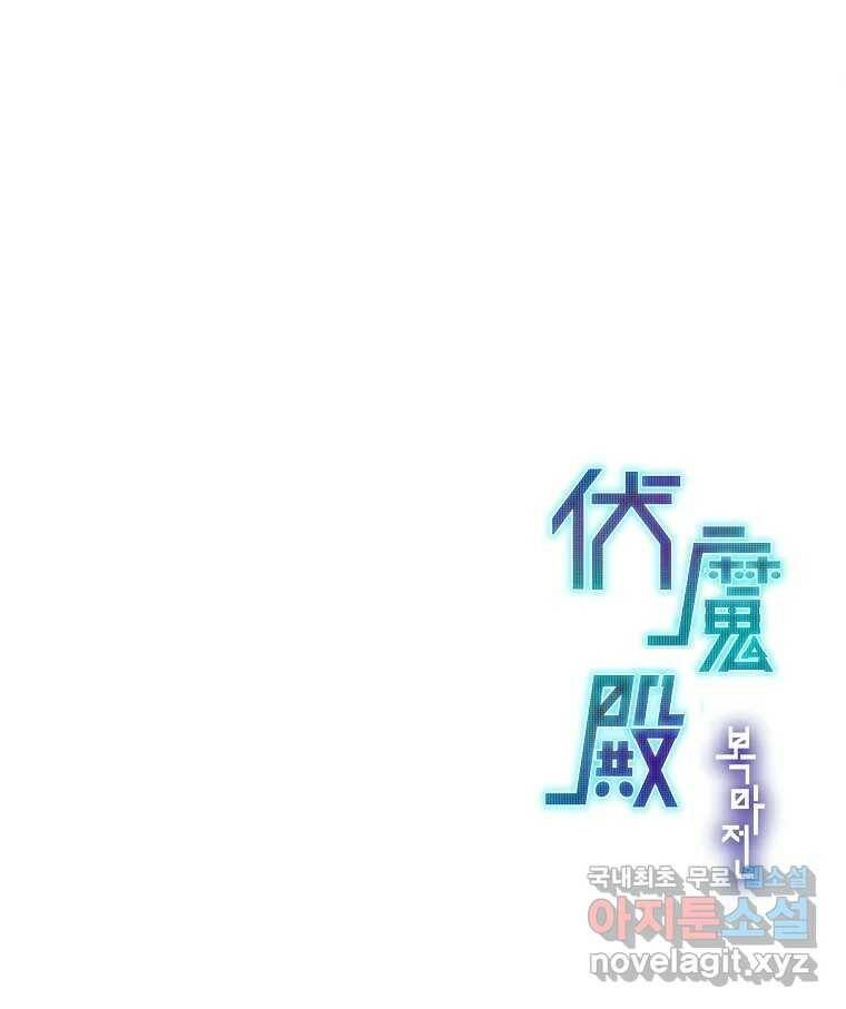 복마전 35화 진상 152