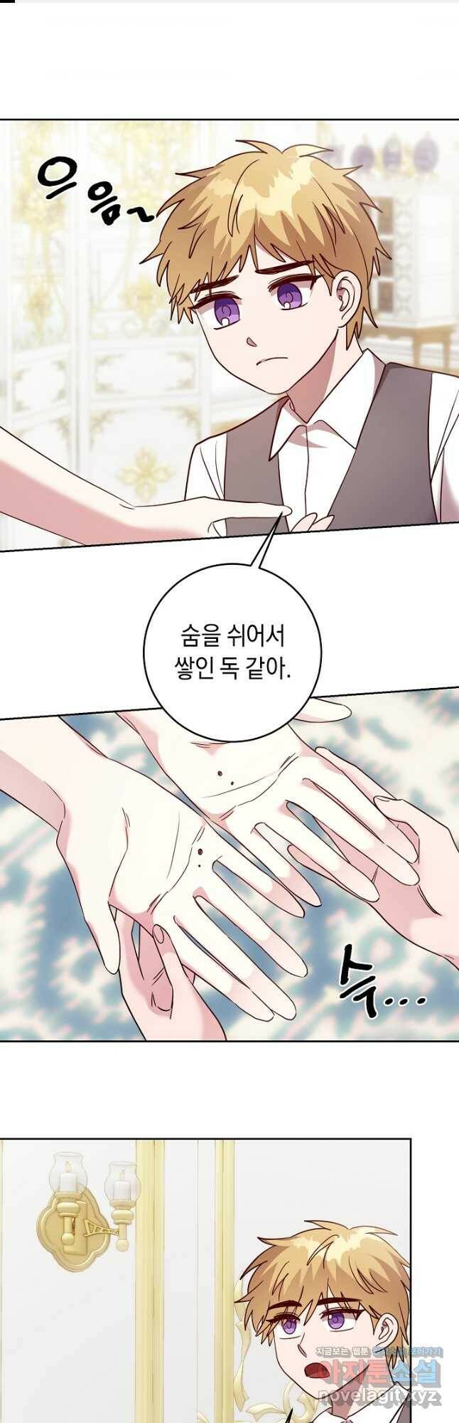 부드러운 폭군 61화 1