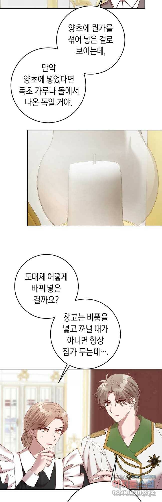 부드러운 폭군 61화 2